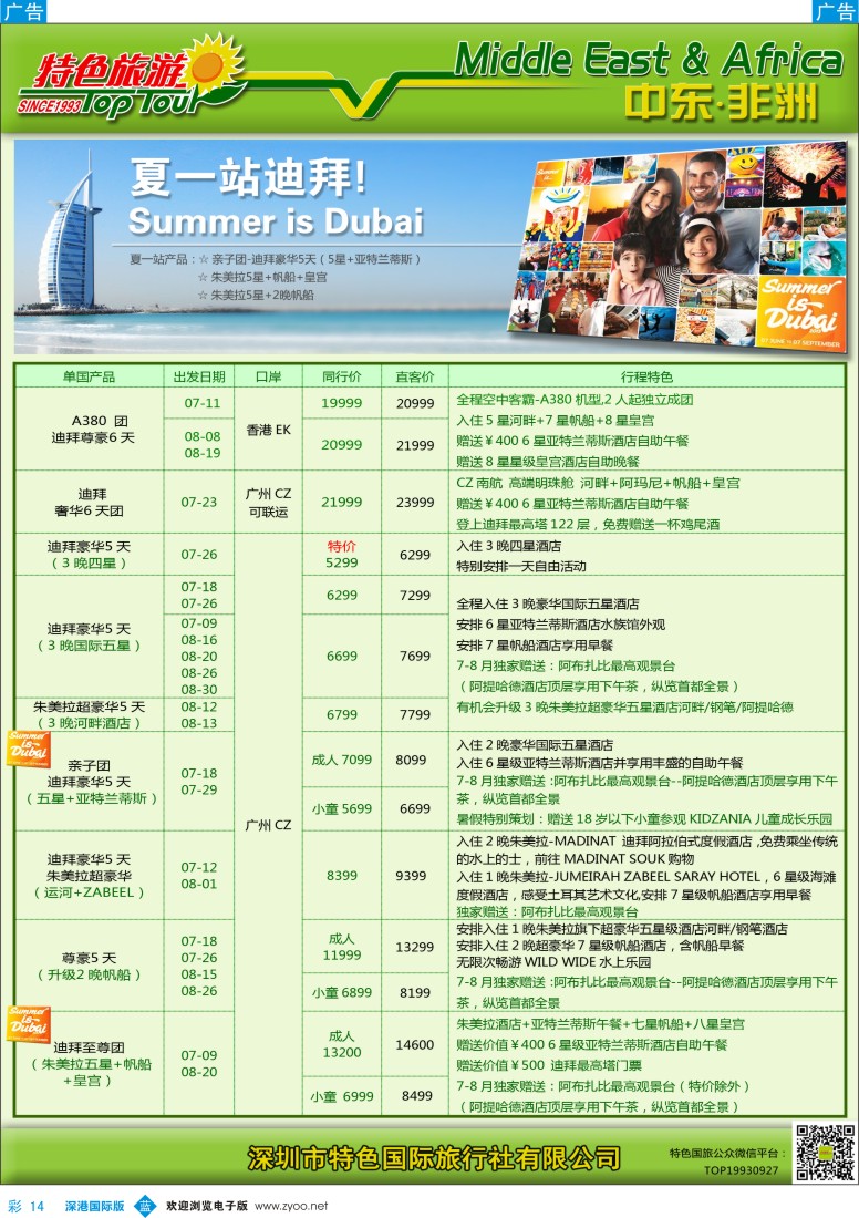 b彩014  特色旅游—中东非洲最新出团计划