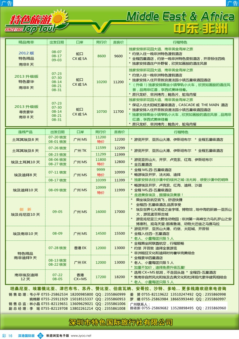 b彩016  特色旅游—中东非洲最新出团计划