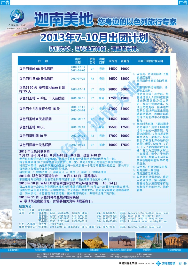 b彩049  迦南美地—以色列约旦出团计划