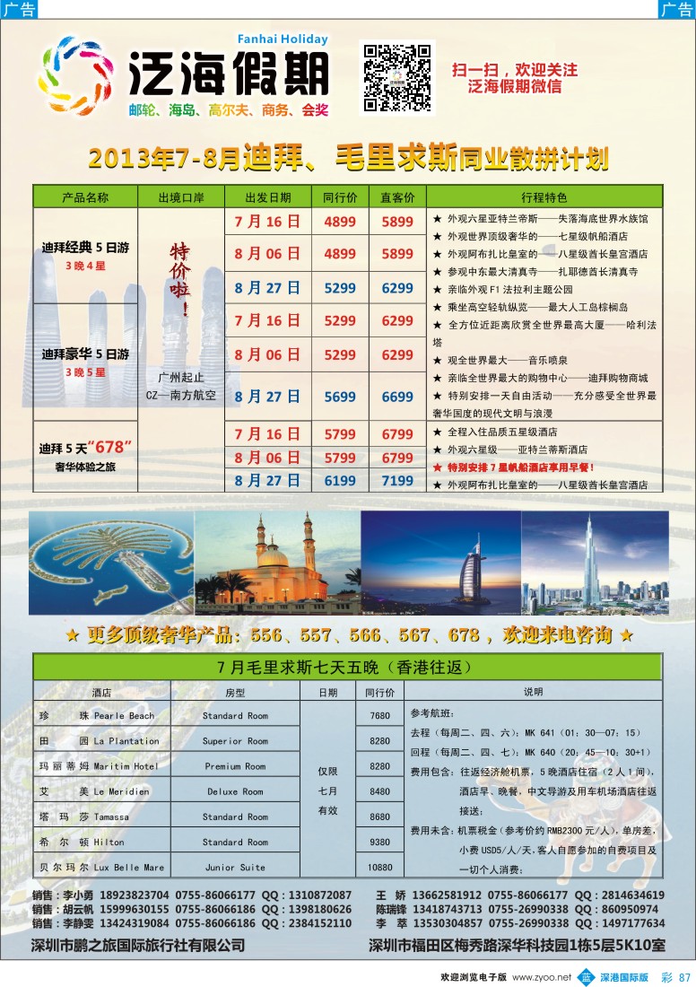 b彩087  泛海假期—非洲中东散拼最新出团计划