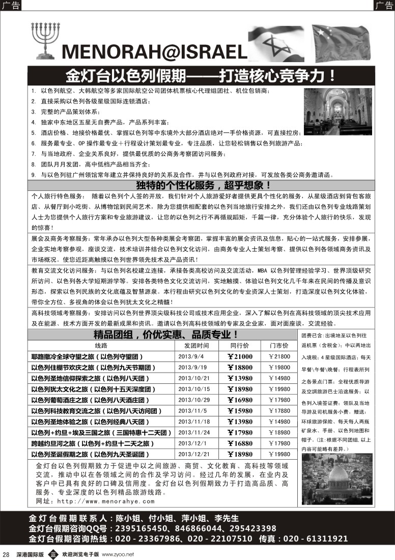 b黑028  金灯台假期－以色列同行拼团计划