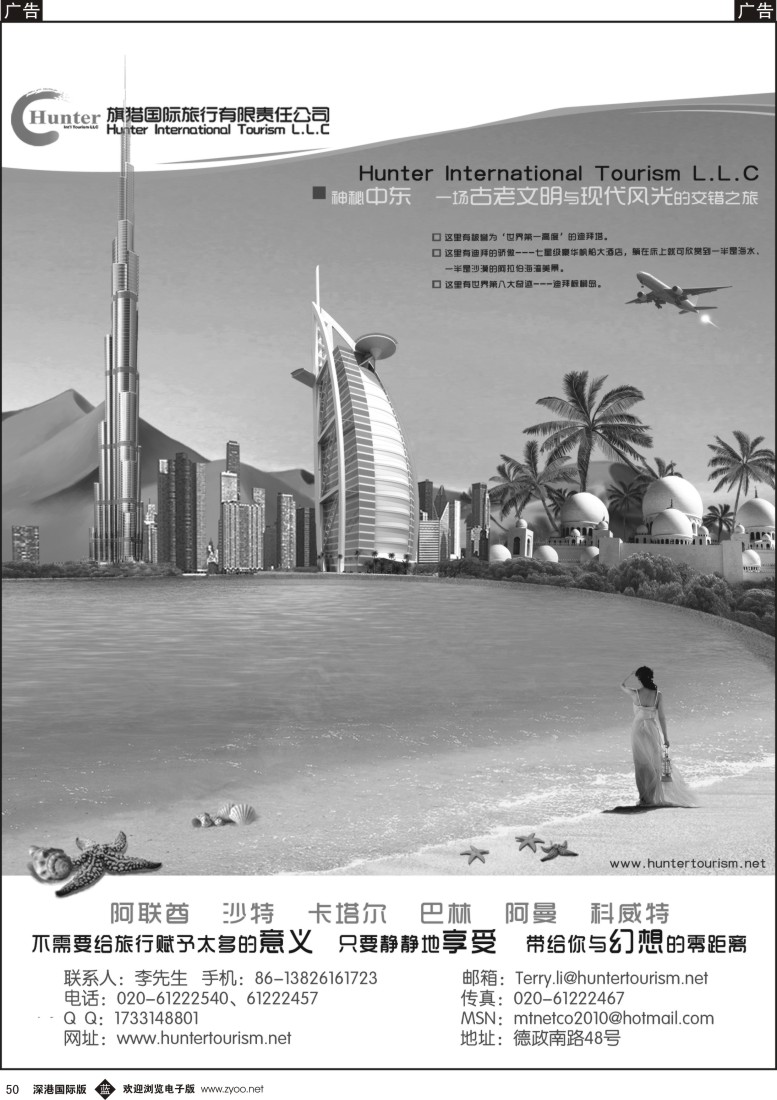 b黑050  阿联酋旗猎国际旅行有限责任公司