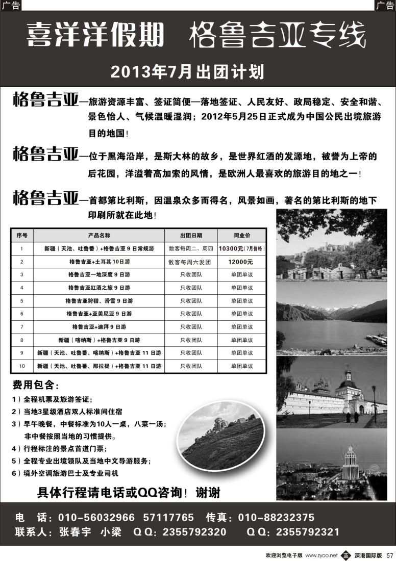 b黑057  喜洋洋假期-格鲁吉亚专业地接