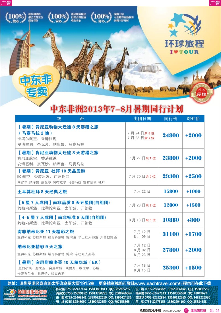 r彩025  国旅新景界-环球旅程中东非洲计划
