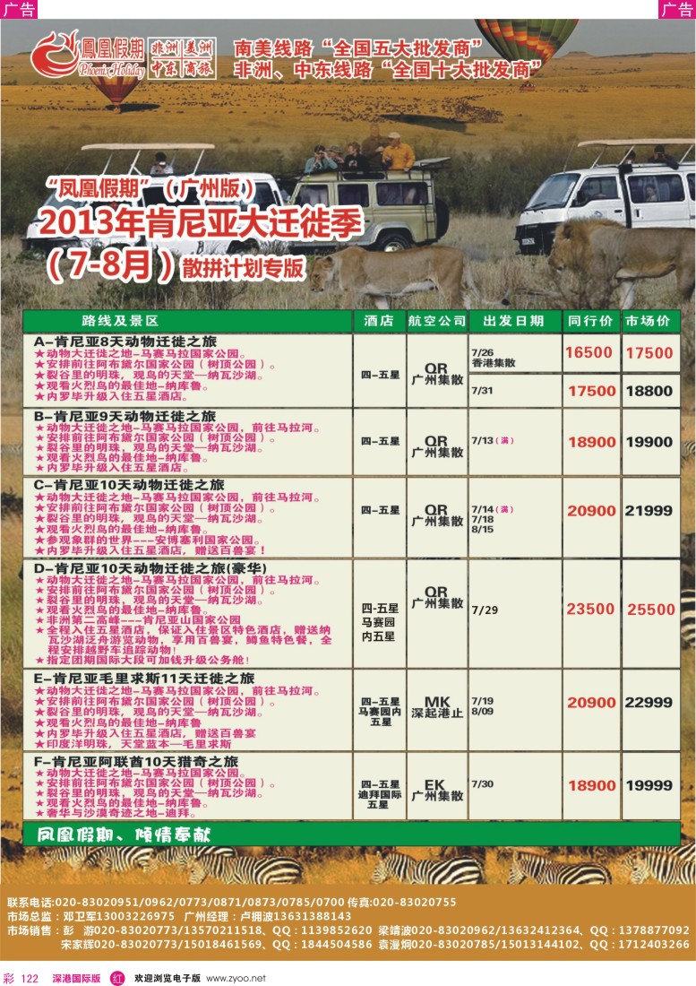 r彩122  凤凰假期-非洲·中东·美洲