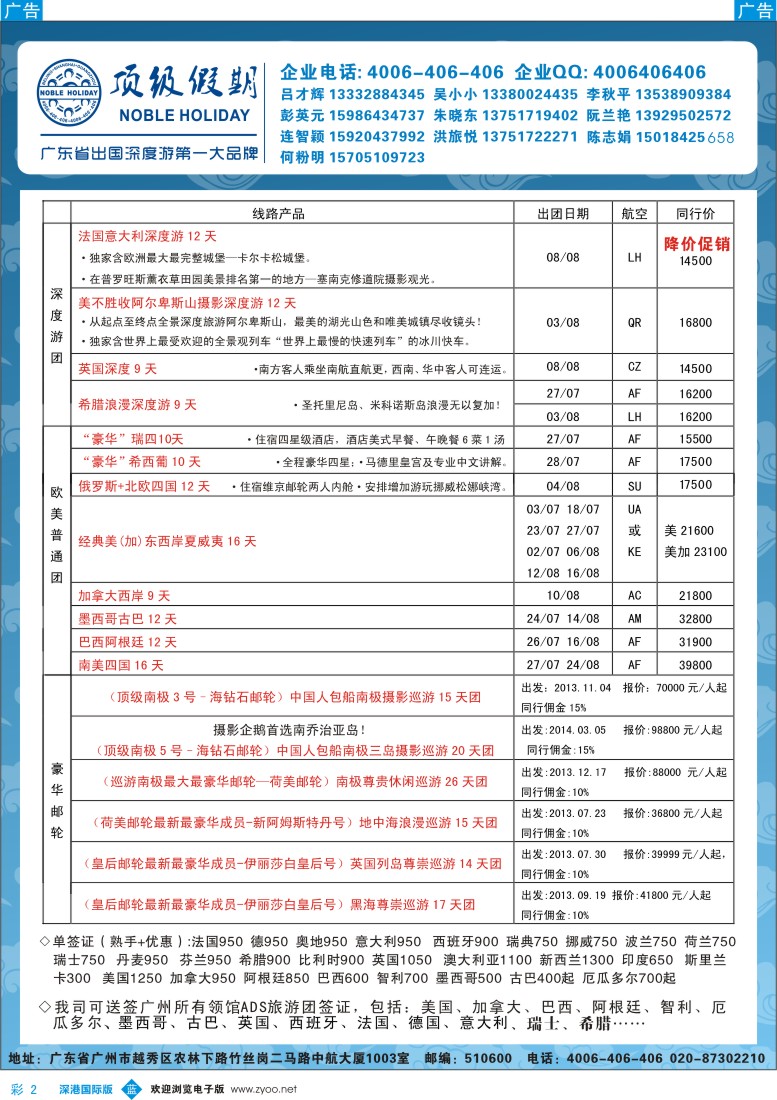 b彩002  顶级假期—欧美澳非深度游