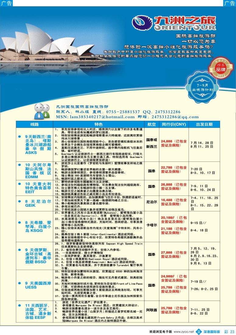 b彩023  九洲国旅—国际高端旅游部