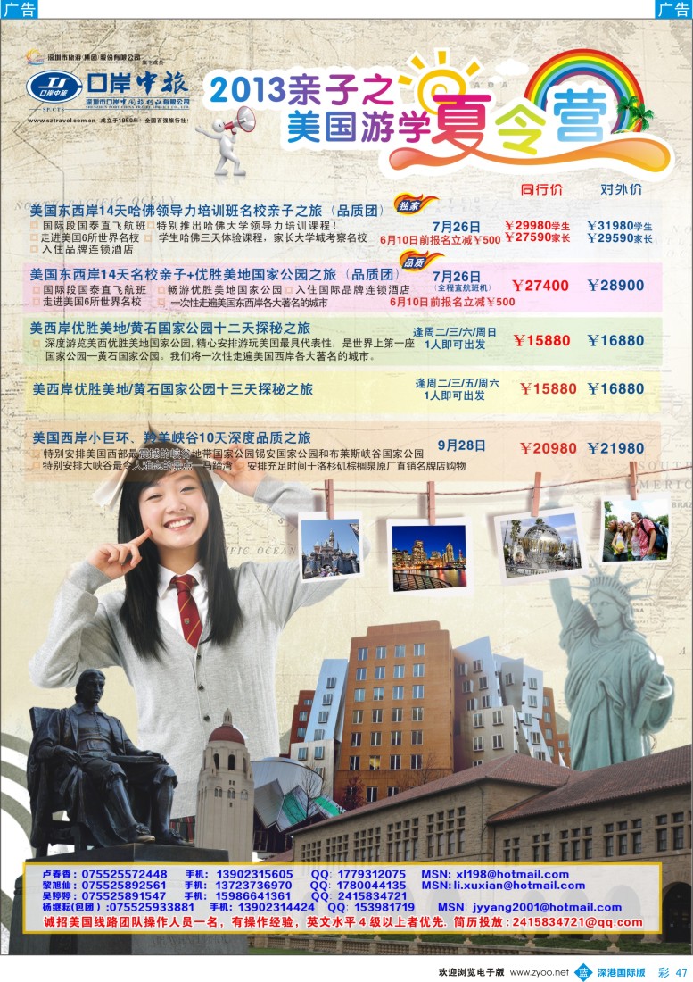 b彩047  深圳口岸中旅—美国线