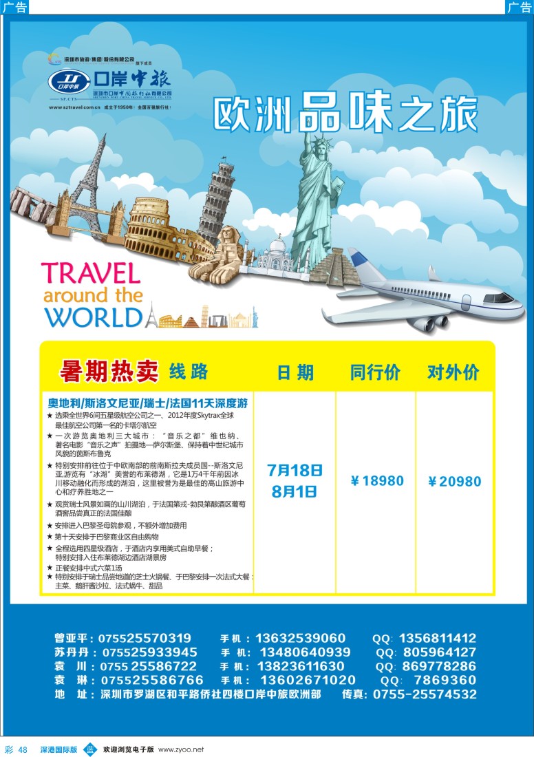 b彩048  深圳口岸中旅—欧洲线