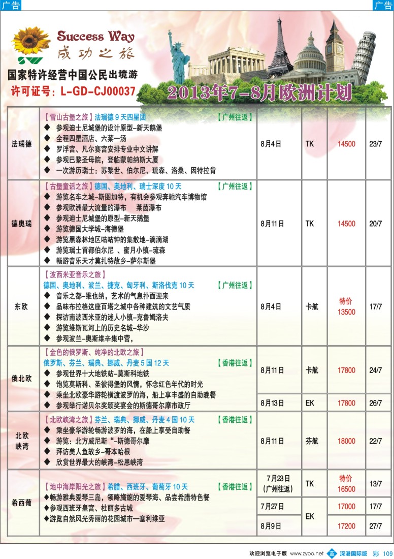b彩109  成功之旅---欧洲计划