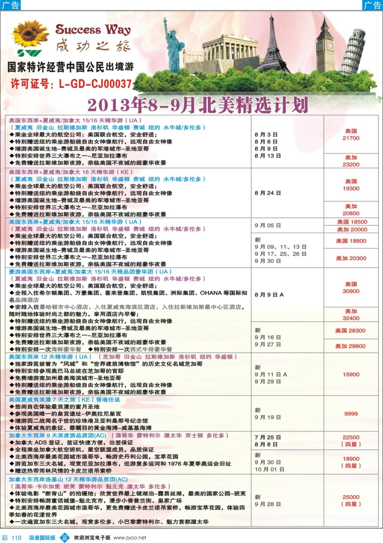 b彩110  成功之旅---美洲计划