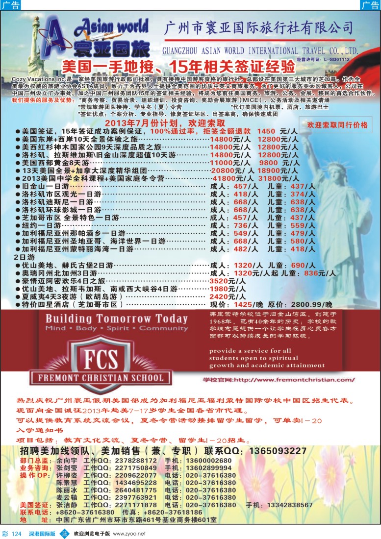 b彩124  寰亚假期-美国专线