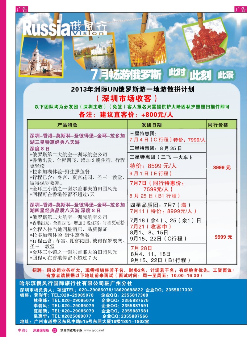 r中彩006  俄风行