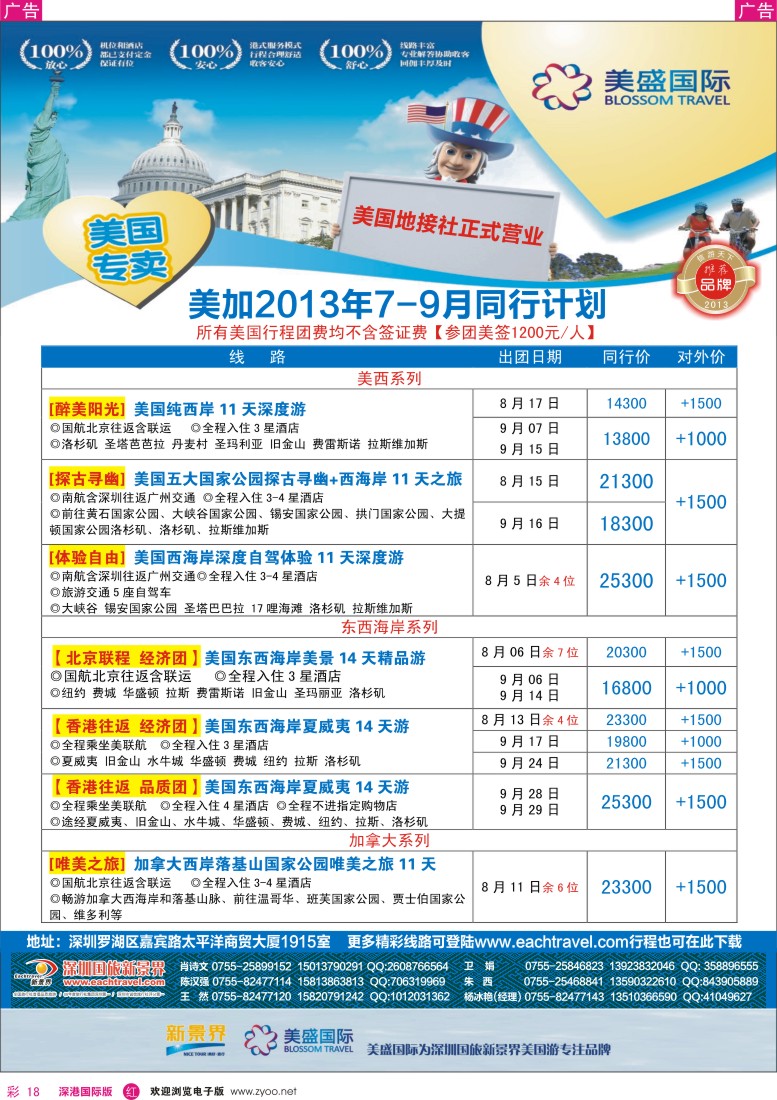r彩018  国旅新景界-美盛国际美洲计划
