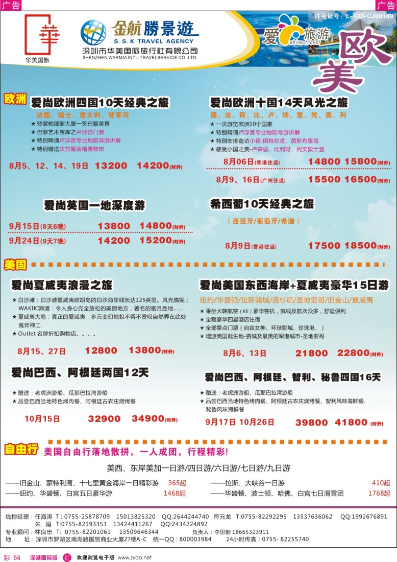 r彩056  金航胜景游－欧美游