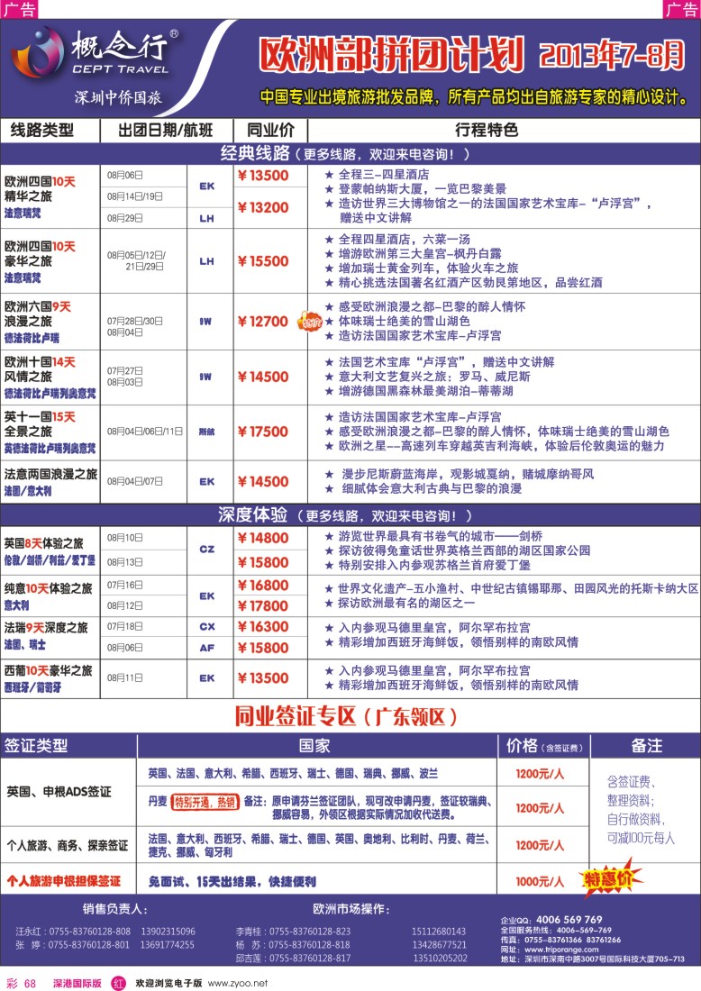 r彩068  概念行CEPT—欧洲部拼团计划