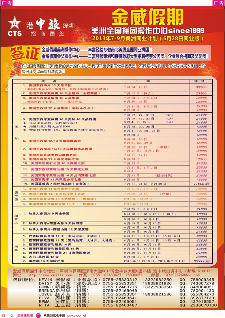 r彩112  金威假期-美洲5-8月同业计划