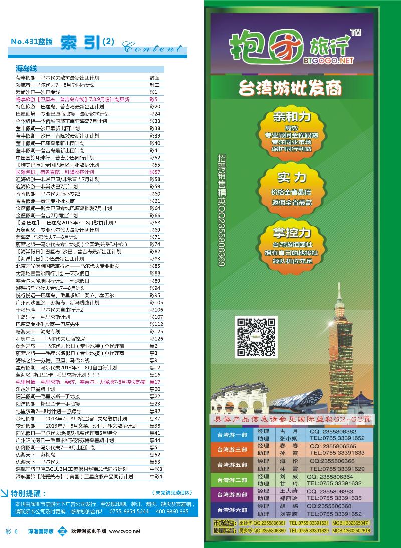 431期 深港国际版 蓝版目录彩006