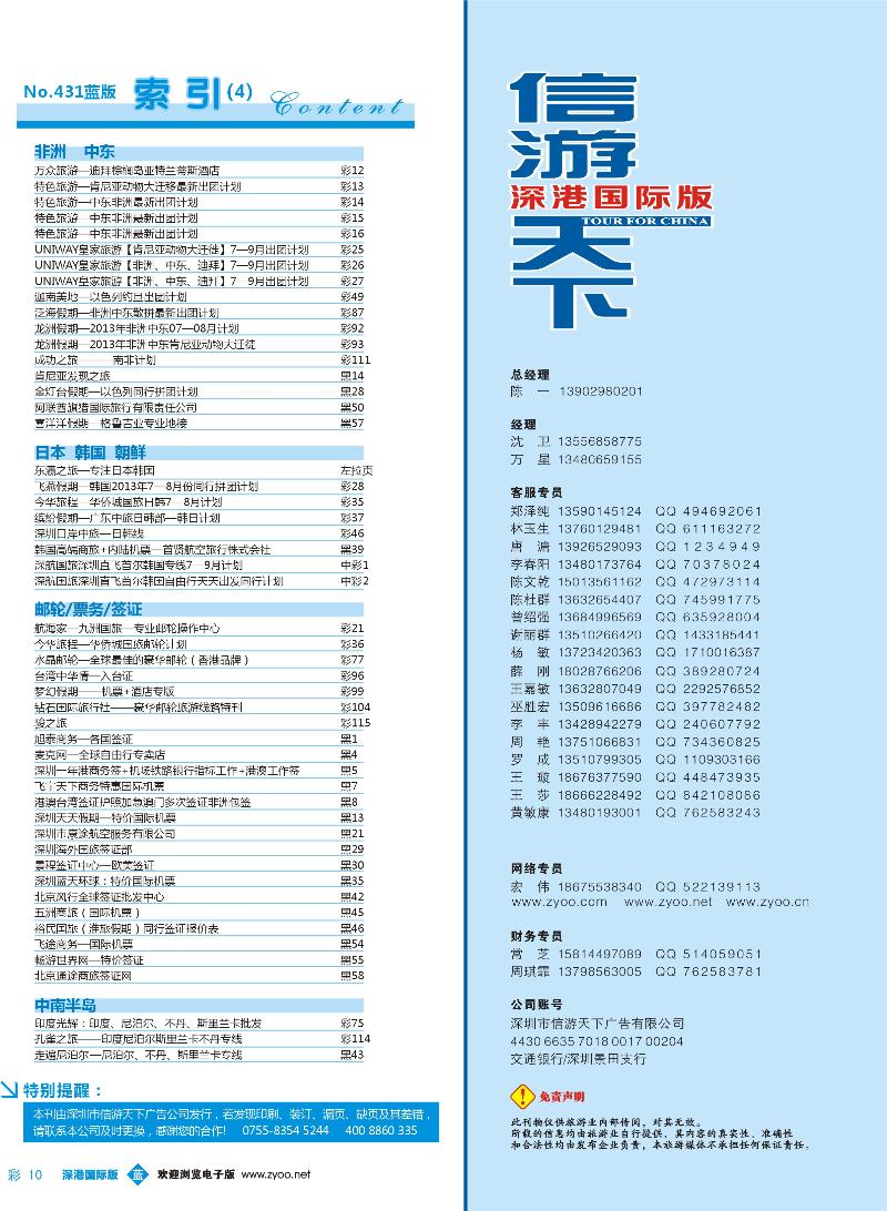 431期 深港国际版 蓝版目录彩010