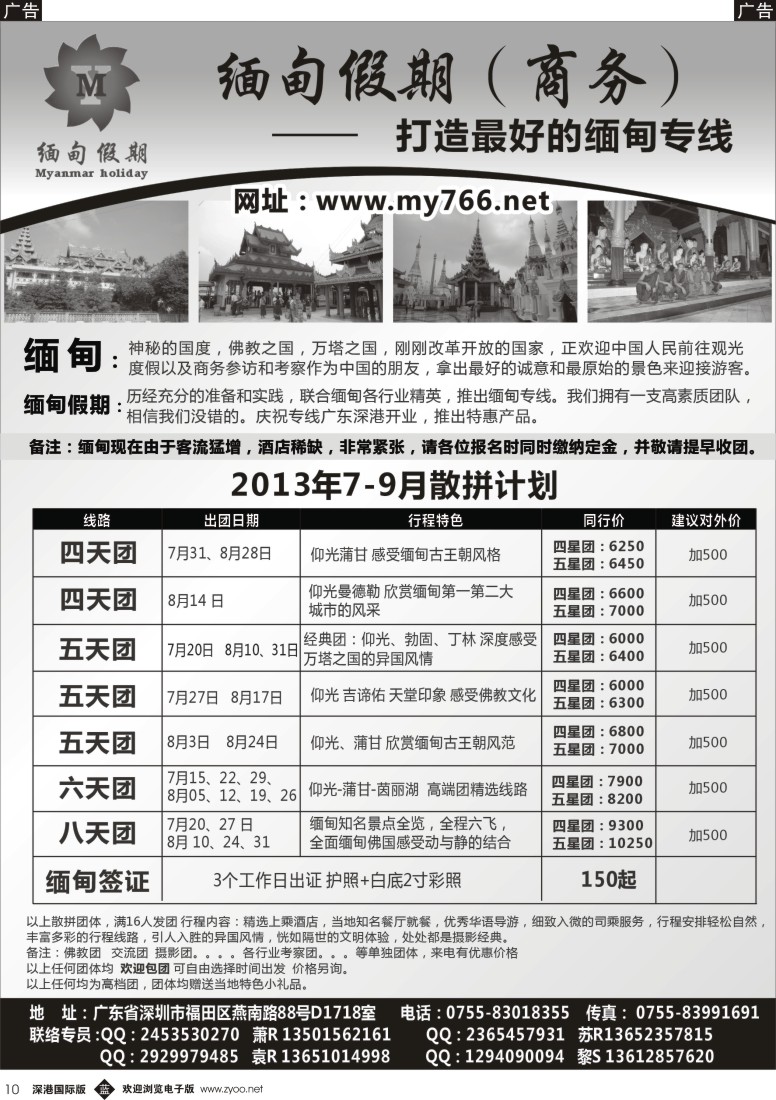 b黑010  缅甸假期（商务）--打造最好的缅甸专线