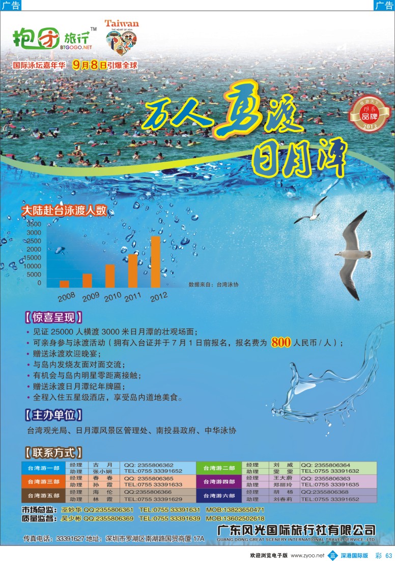 b彩063  抱团旅行-台湾游批发商