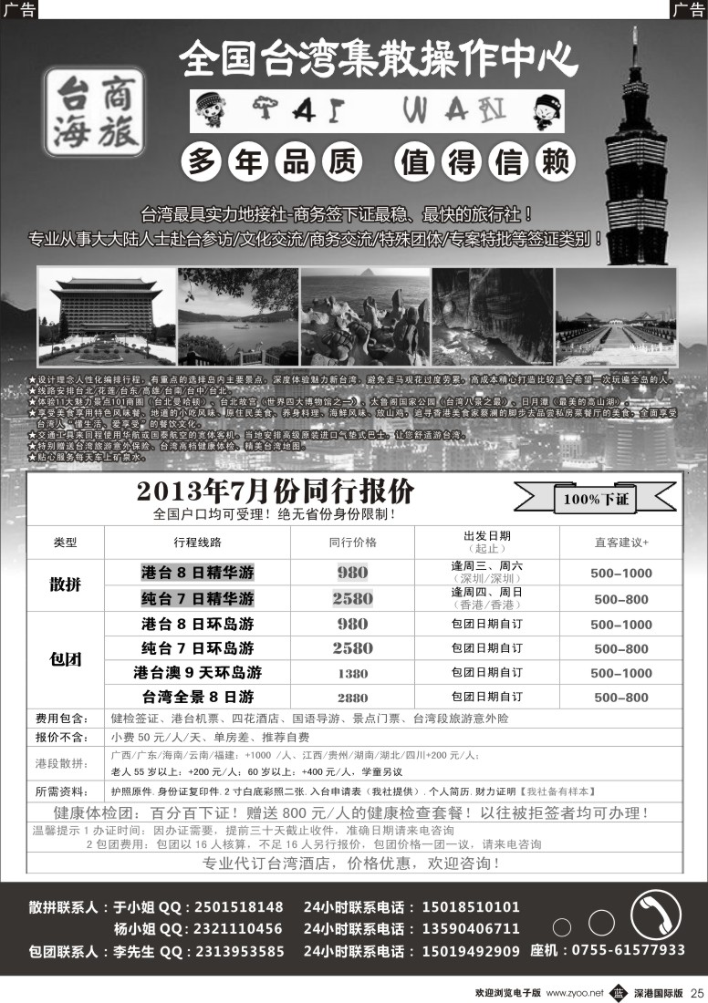 b黑025  台海商旅—台湾商务集散中心