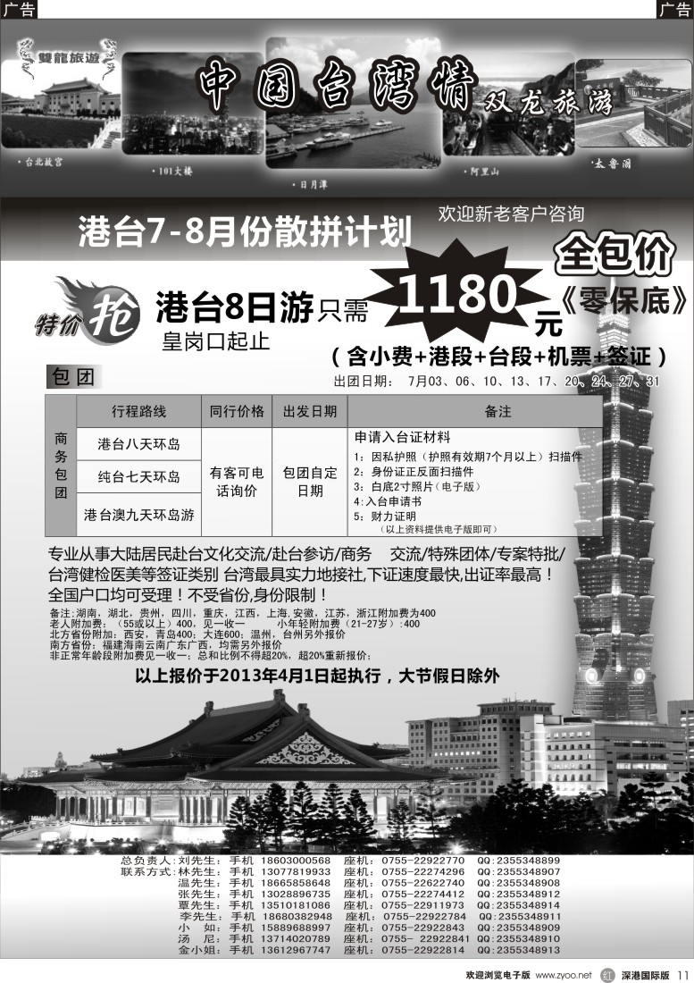 r黑011  双龙旅游—中国台湾情-台湾专线