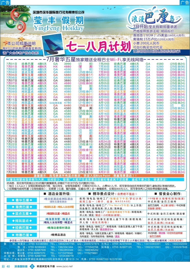 b彩040  莹丰假期—巴厘岛最新出团计划