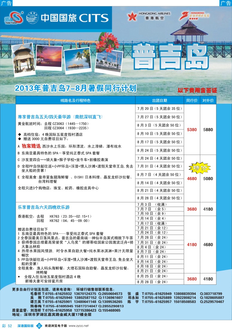 b彩052  中国国旅环球行—普吉沙巴同行计划