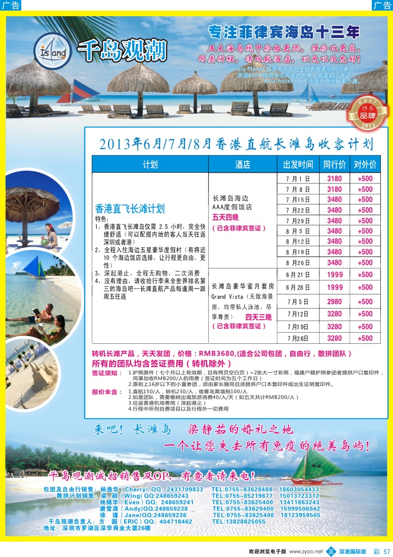 b彩057  长滩包机，宿务直航，科隆收客计划