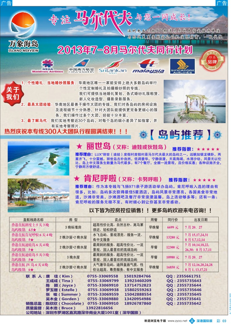 b彩069  万象海岛—专业马尔代夫最新出团计划