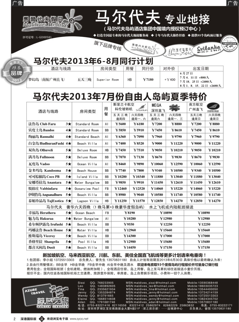 b黑002  蔚蓝之旅--马尔代夫假日（专业地接）总代理商