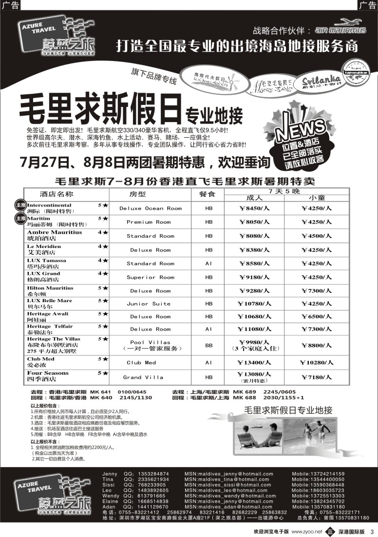 b黑003  蔚蓝之旅--毛里求斯假日（专业地接）总代理商
