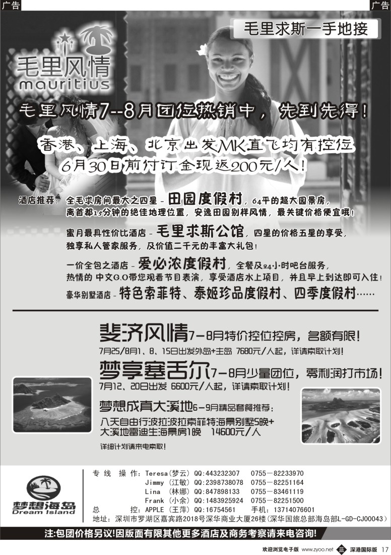 b黑017  毛里风情－毛里求斯、斐济、塞舌尔、大溪地7-8月控位热卖