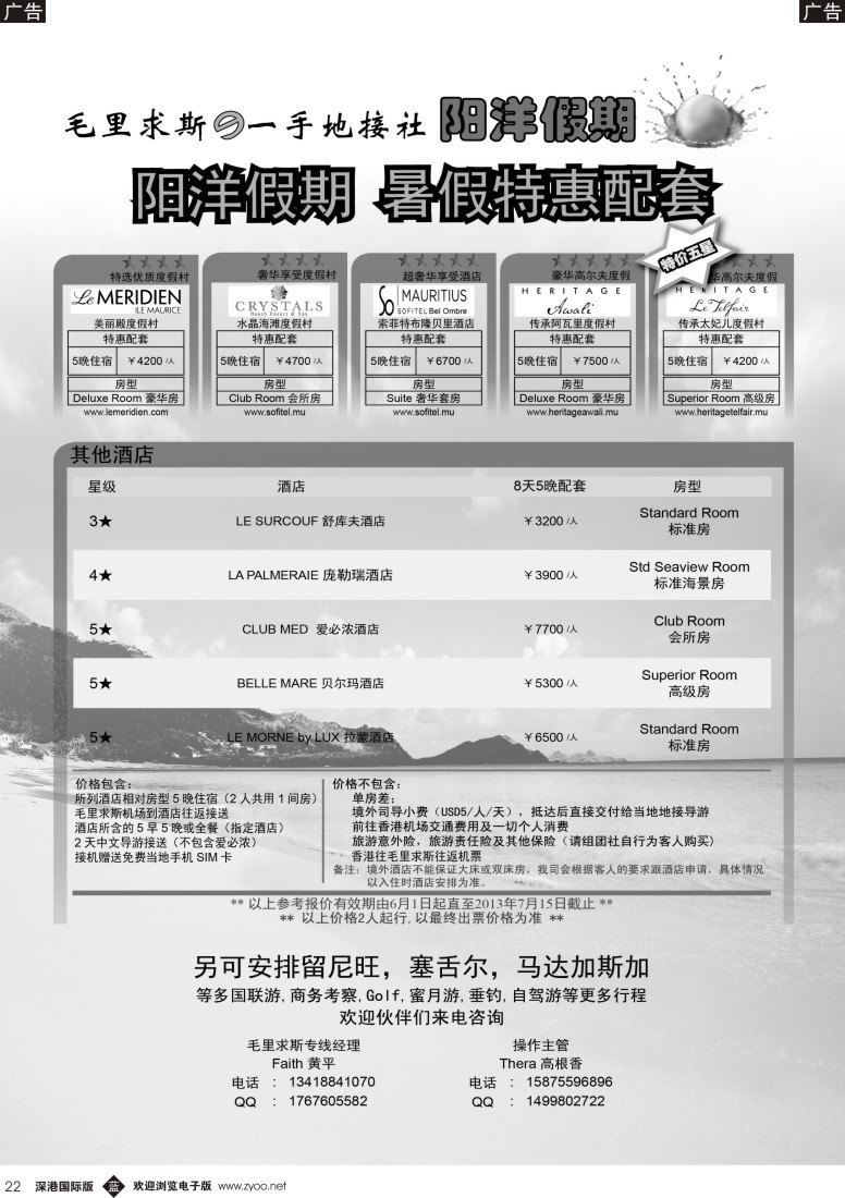 b黑022  阳洋假期-毛里求斯一手地接
