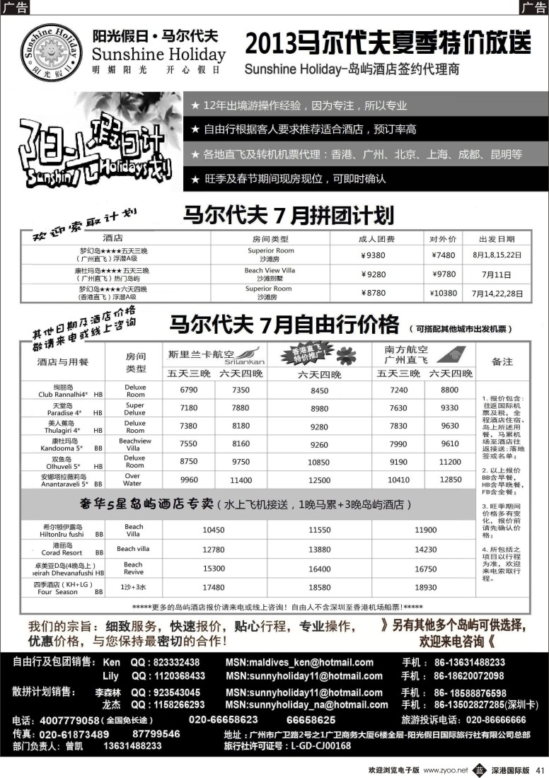 b黑041  阳光假日-马尔代夫地接及机票代理商6月特价