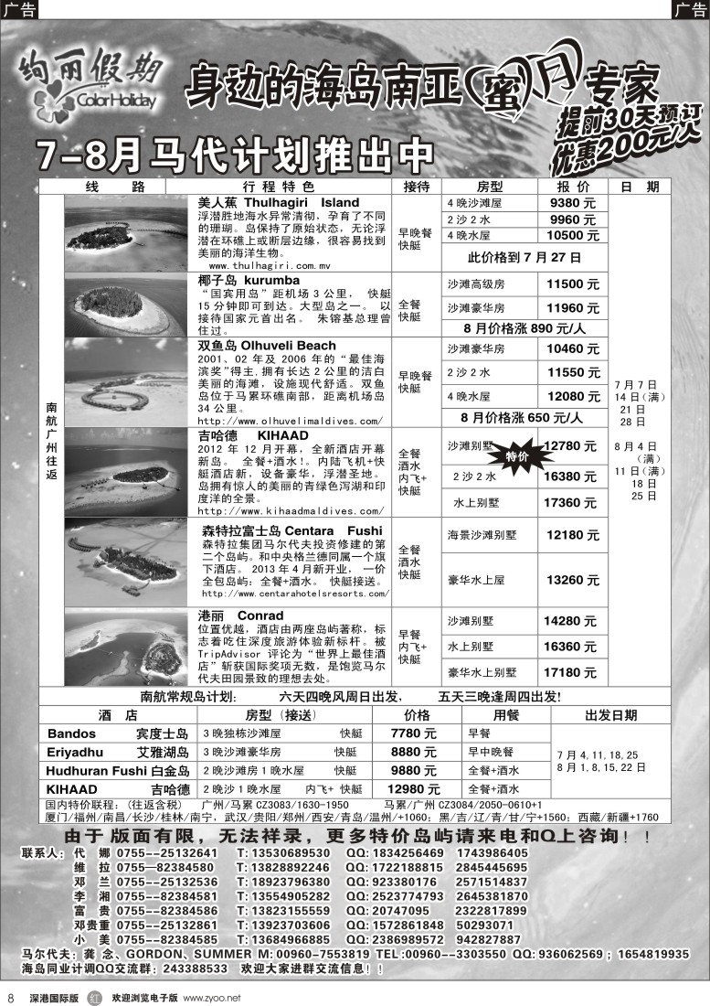 r黑008  绚丽假期--马尔代夫6-7月计划