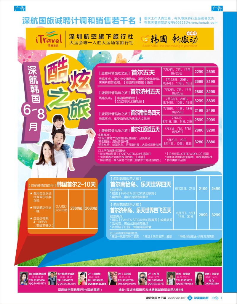 b中彩001  深航国旅深圳直飞首尔韩国专线7-9月计划