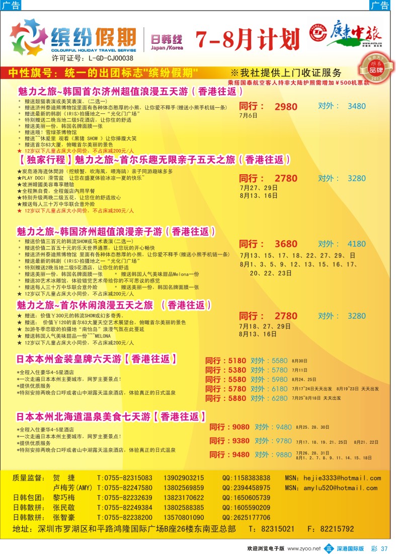 b彩037  缤纷假期—广东中旅日韩部—韩日计划