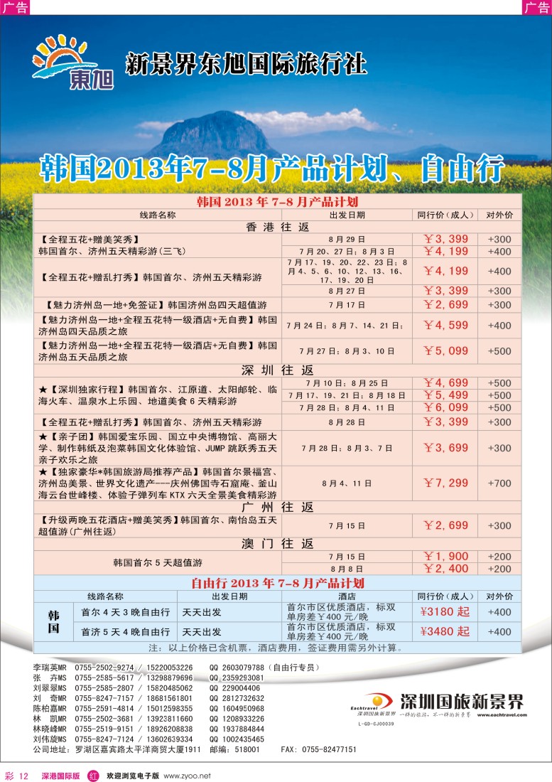 r彩012  日本东旭-韩国同行计划