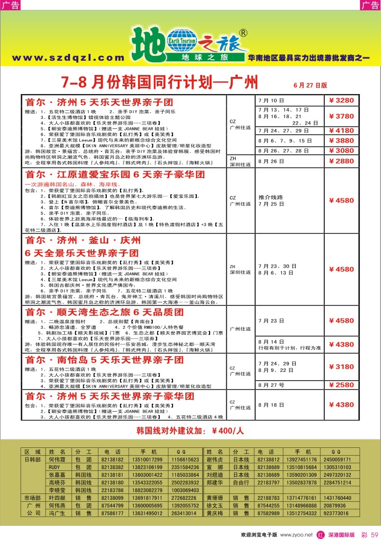 r彩059  地球之旅-2013年韩国7-8月出团计划2