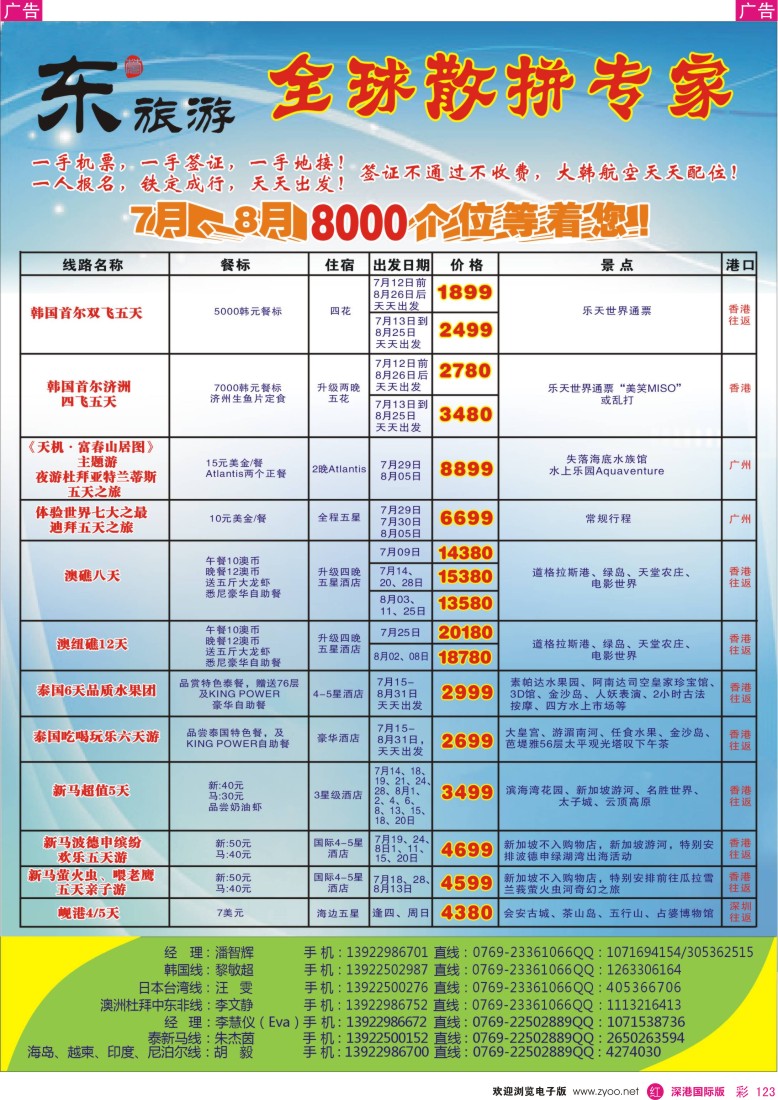 r彩123  8000个位等着您！