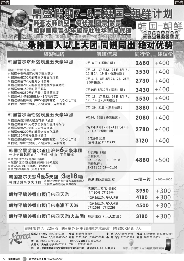 r黑016  [鼎盛假期]〈韩国-朝鲜〉7-8月韩朝专线同行计划