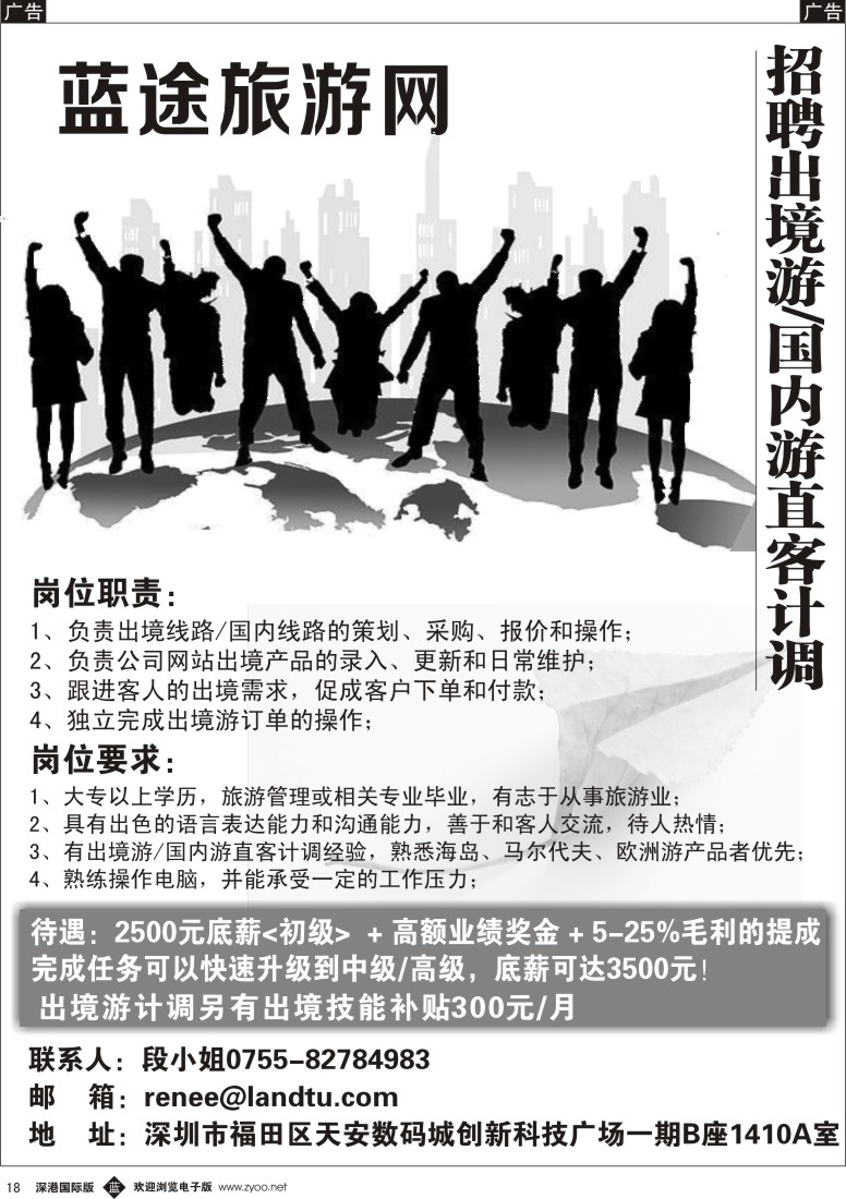 b黑018  蓝途旅游网高薪招聘出境OP