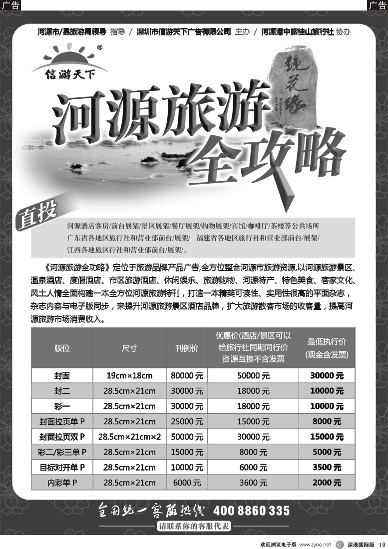 r黑019  《信游天下》河源攻略