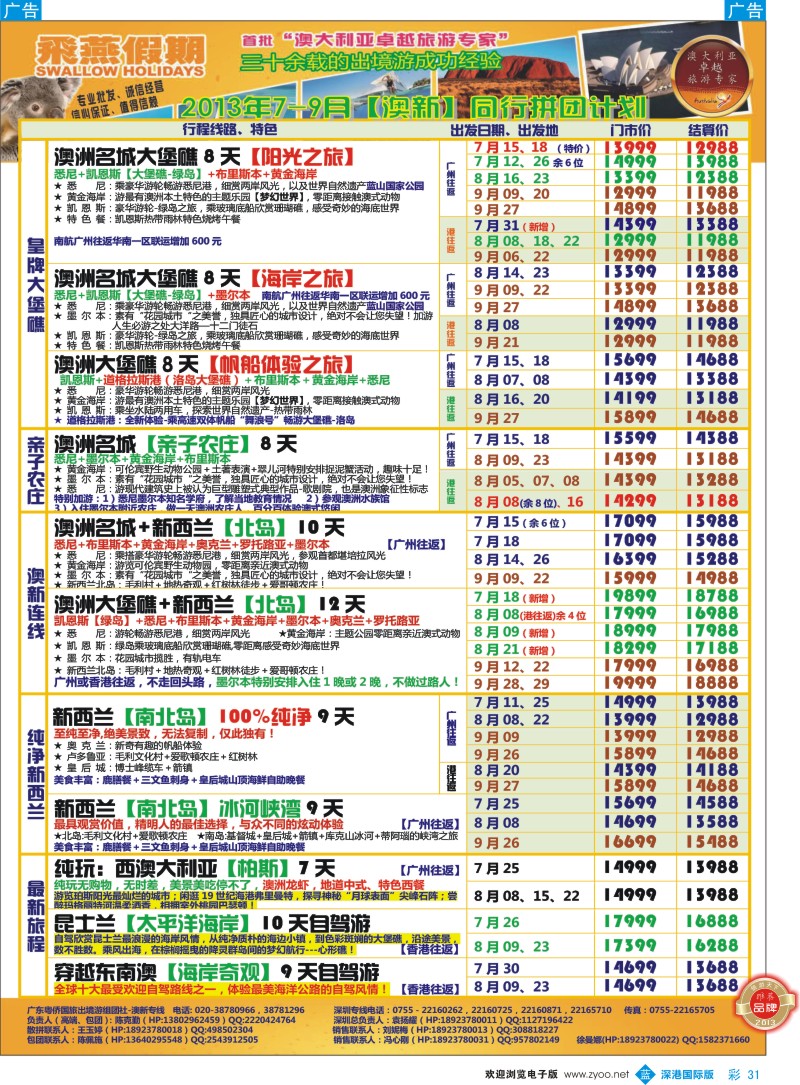 b彩031  飞燕假期-澳新2013年【7-9月】同行拼团计划