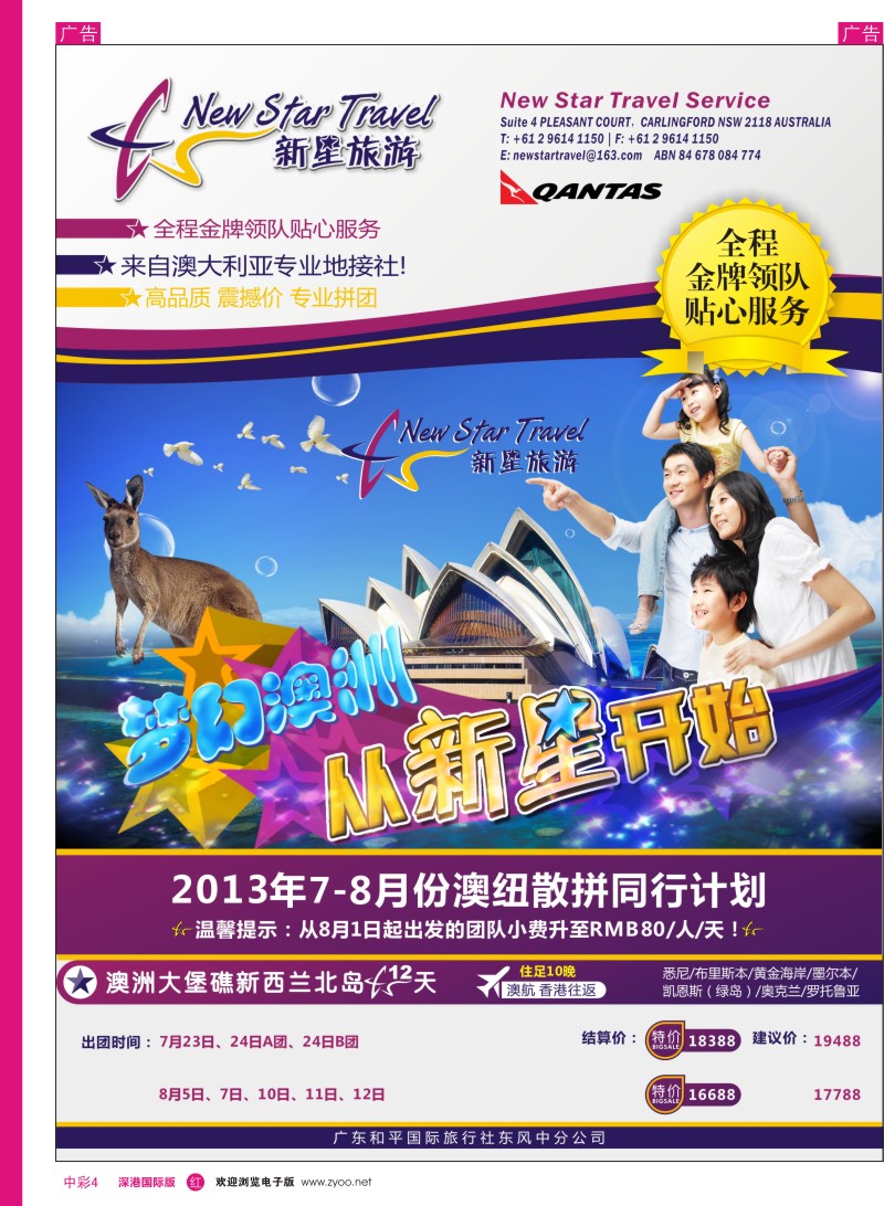 r中彩004  新星旅游--澳纽专线1