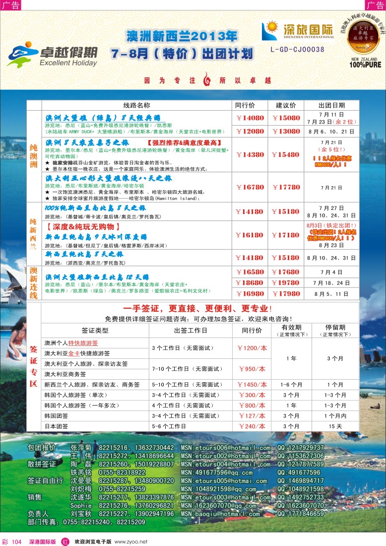 r彩104  卓越假期-澳新同行计划