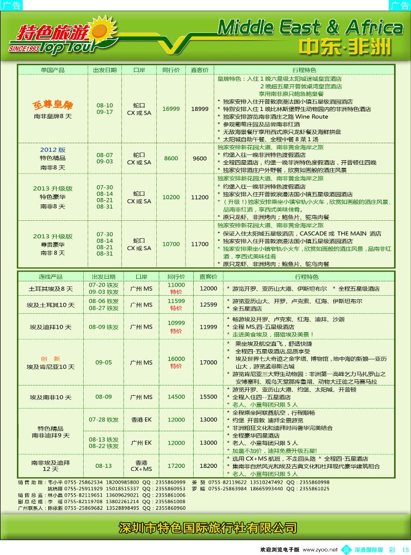 b彩015  特色旅游—中东非洲最新出团计划