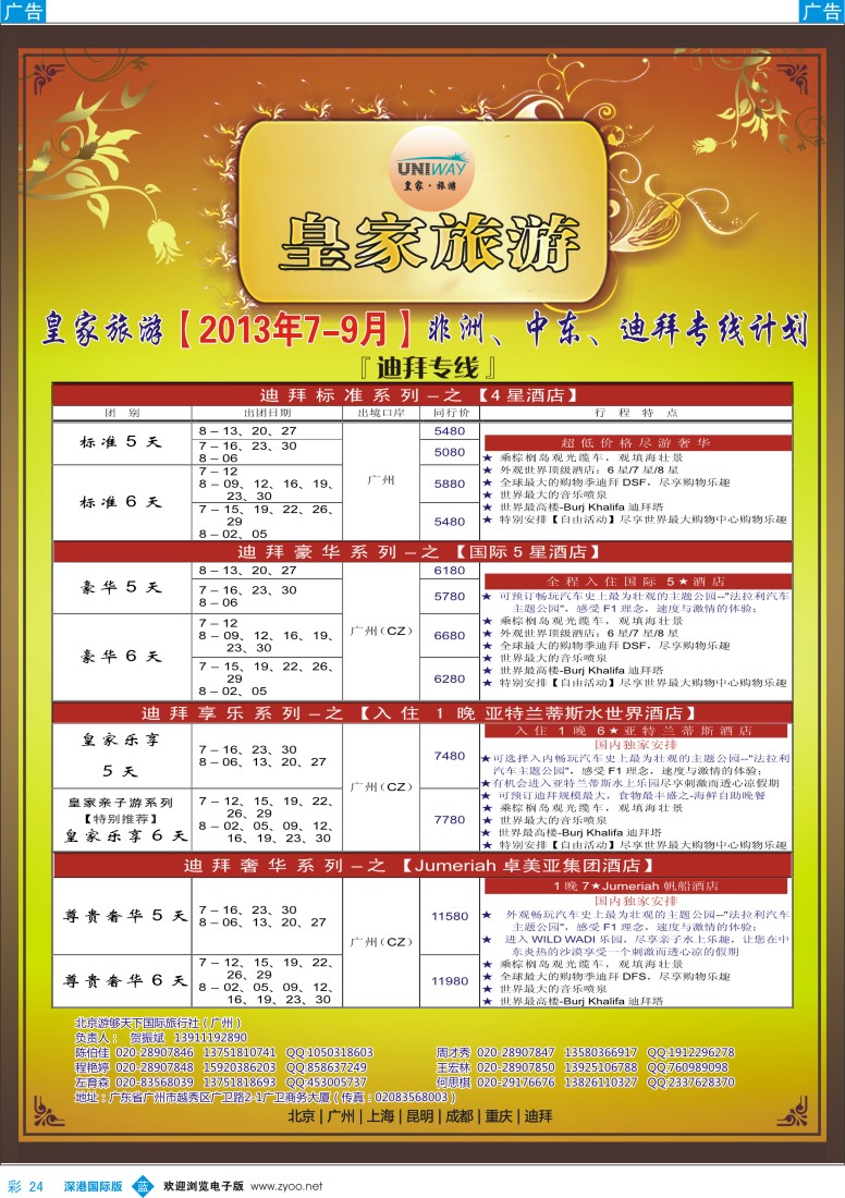 b彩024  UNIWAY皇家旅游【非洲、中东、迪拜】7-9月出团计划